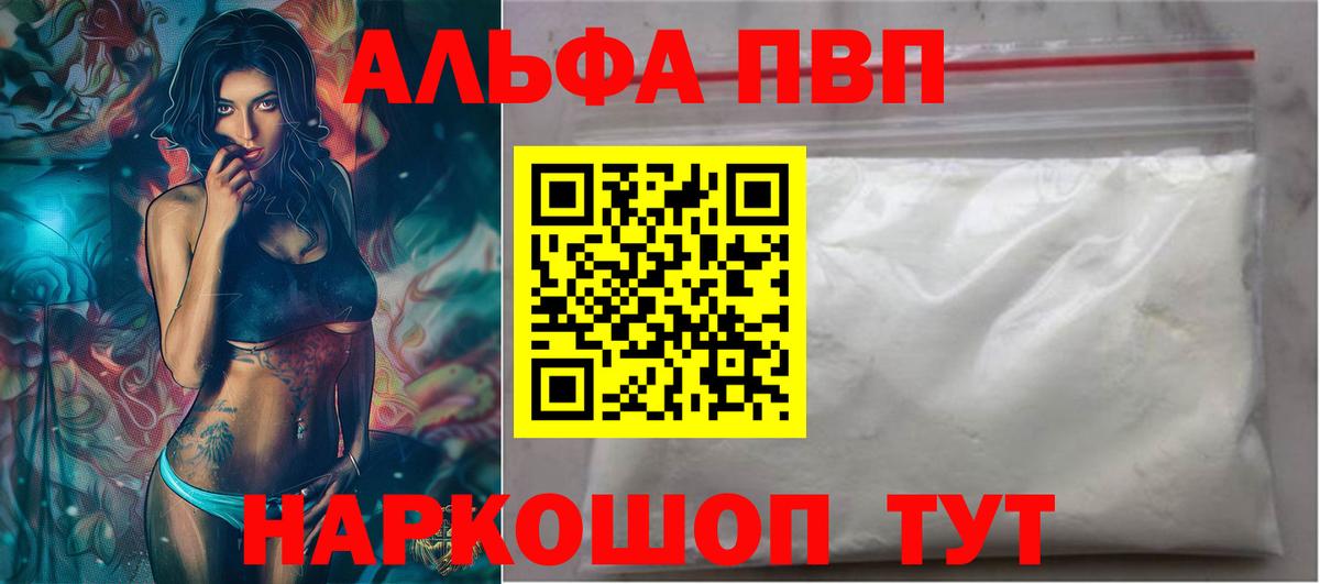 Alfa_PVP СК КРИС  купить закладку  Alpha-PVP VHQ  Alfa_PVP  Сальск  A-PVP кристаллы  Вход с VPN 