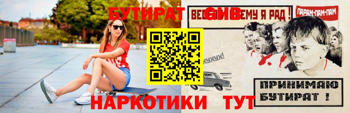 БУТИРАТ  Бутират 99%  Вход с VPN  Сальск 