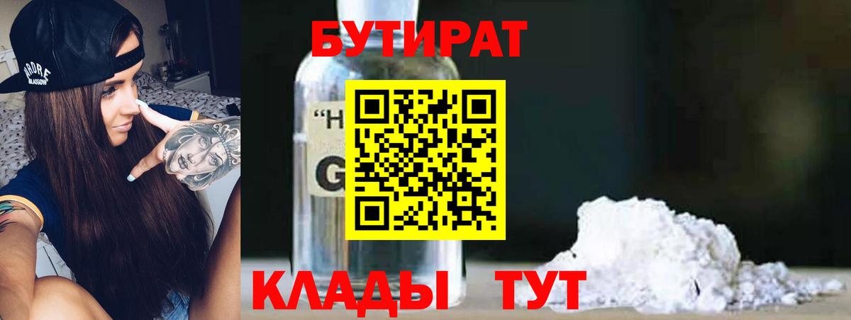 Бутират BDO Сальск