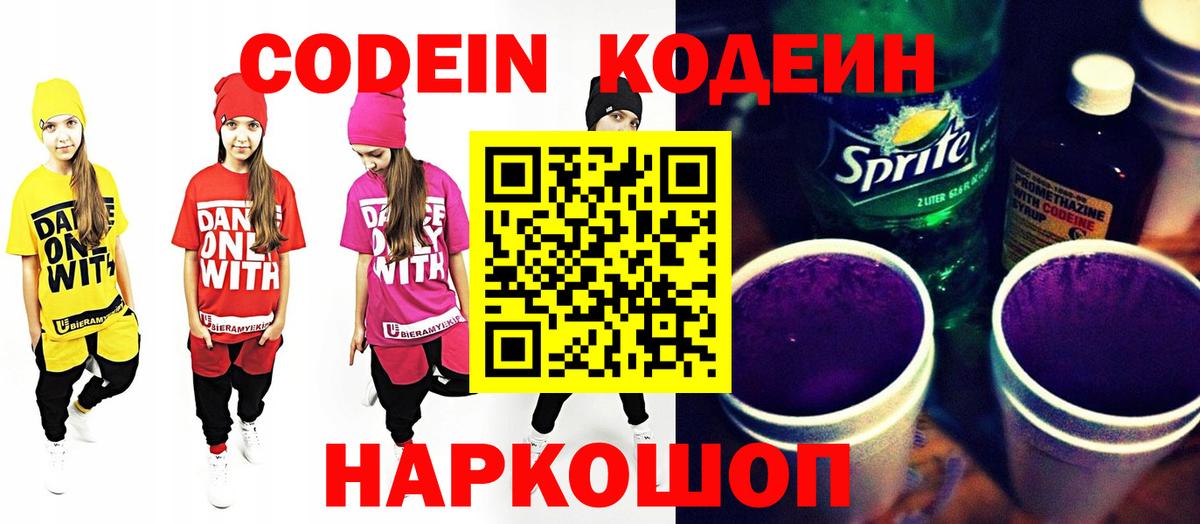 Codein Purple Drank  Вход с VPN  Сальск  Кодеин напиток Lean (лин) 